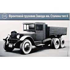 Фронтовий вантажний автомобіль ЗіС-6