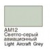 Акрилова фарба Хома авіаційна світло-сіра