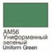 Акрилова фарба Хома уніформенна зелена