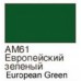 Акрилова фарба Хома європейська зелена