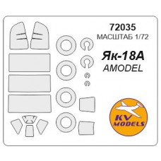 Маска для моделі літака Як-18А (Amodel)