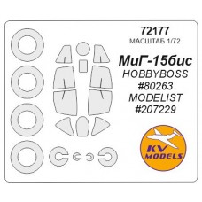 Маска для моделі літака МіГ-15 біс (Hobby Boss)