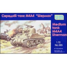 Середній танк M4A4 "Шерман"