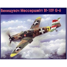 Винищувач Мессершмітт Bf-109G-6 Угорських ВПС